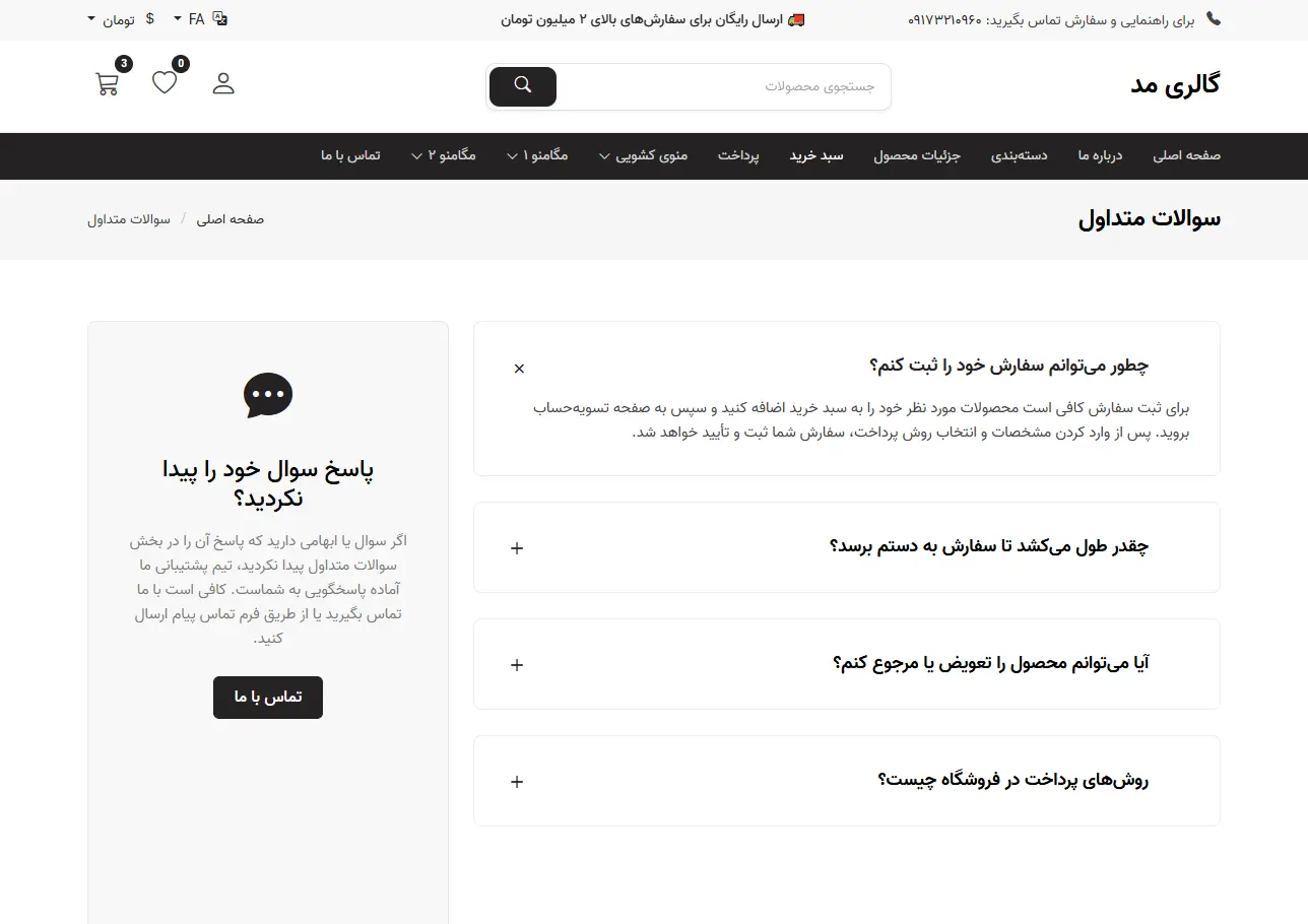 فروشگاه اینترنتی گالری مد